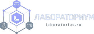 ЛАБОРАТОРИУМ